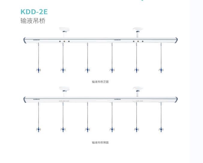 KDD-2E輸液吊橋